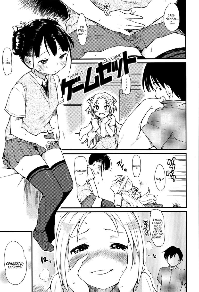 ゲームセット：最後のセックスゲーム