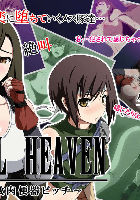 ファイナルヘブン-トレーニング肉トイレ愚痴