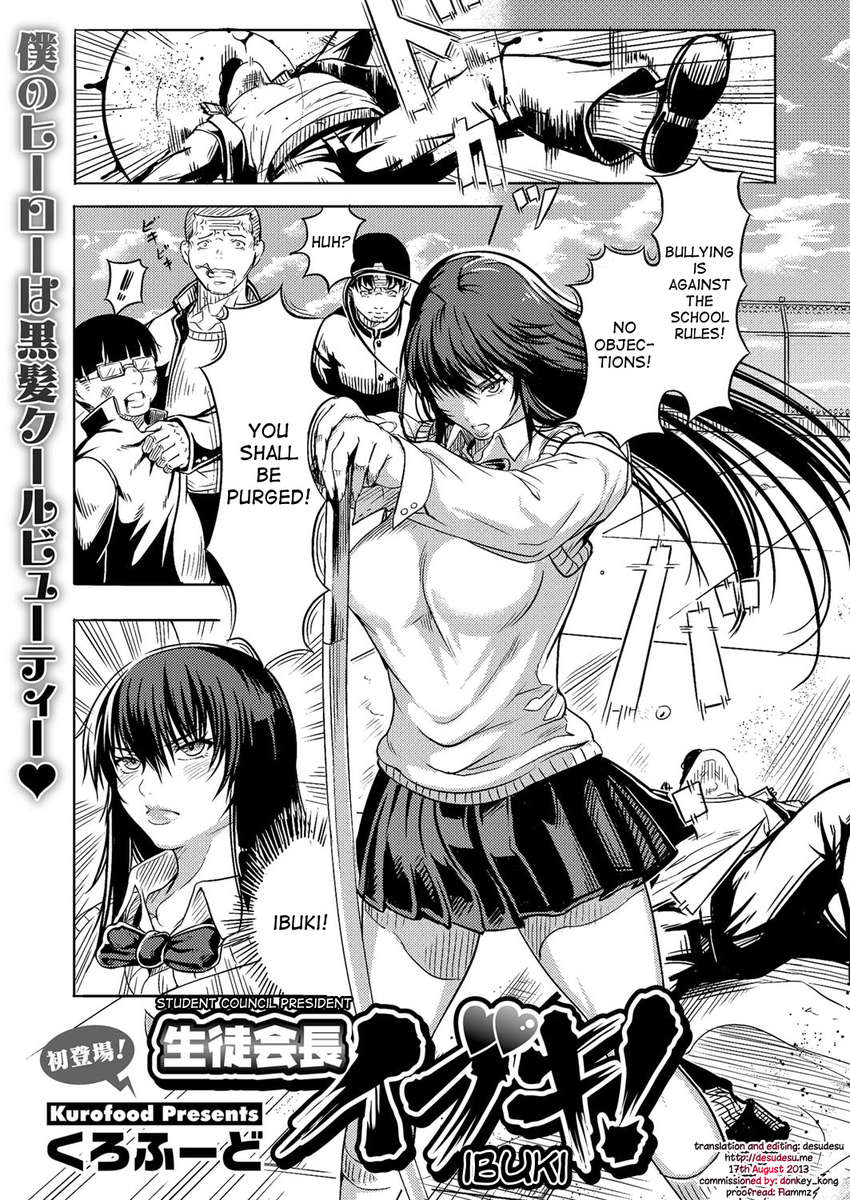 生徒会長いぶき！