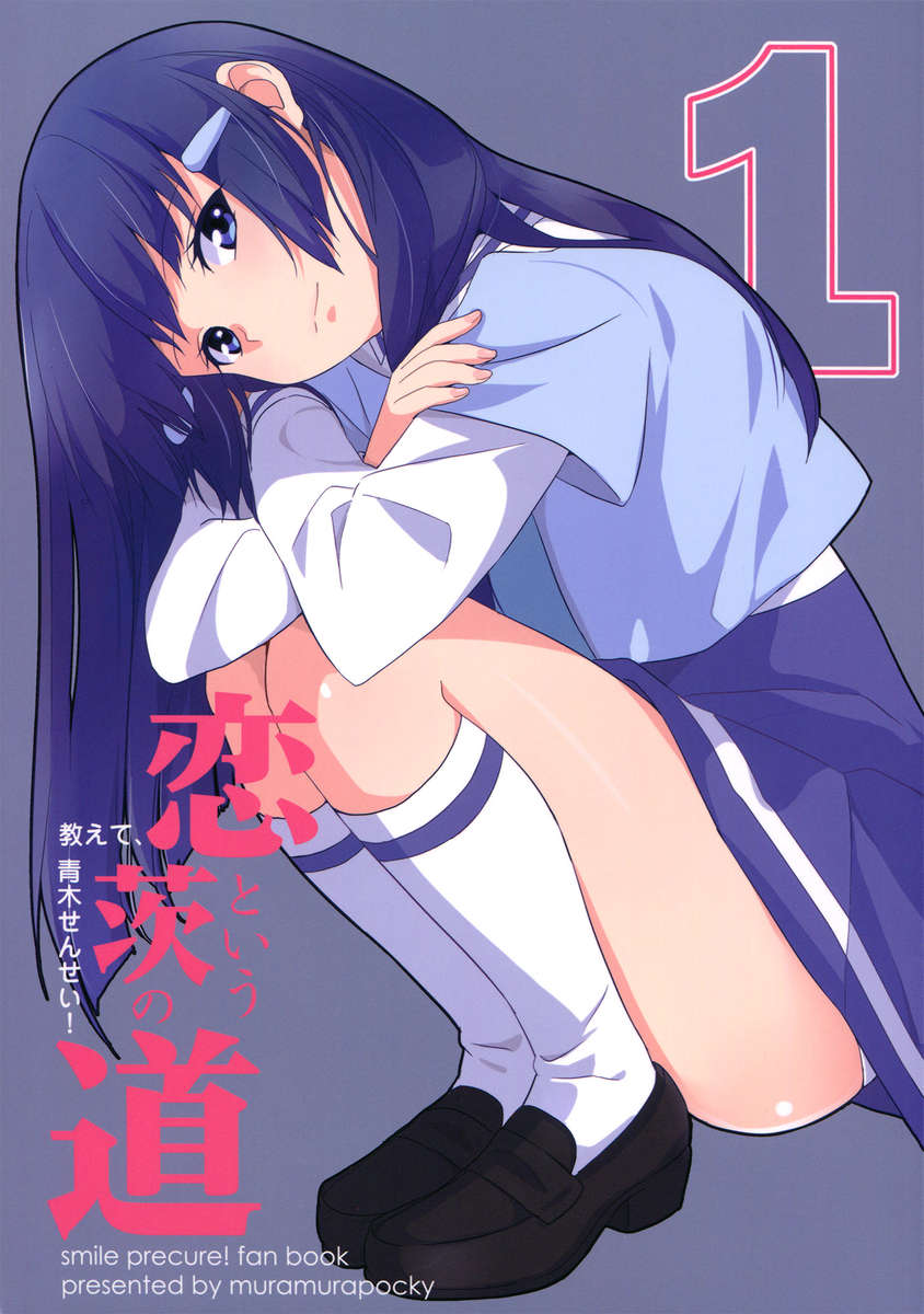 愛として知られるとげのある道