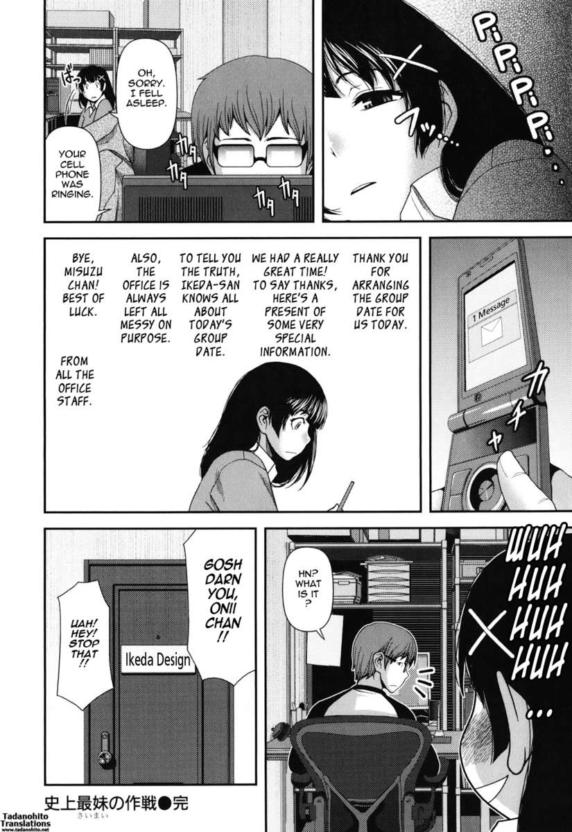 史上最高の妹プラン