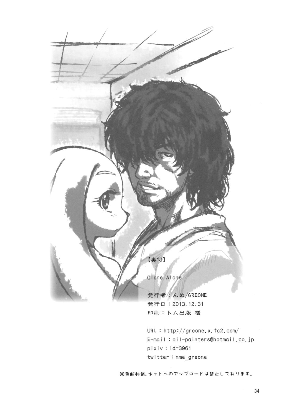 クローンアローン