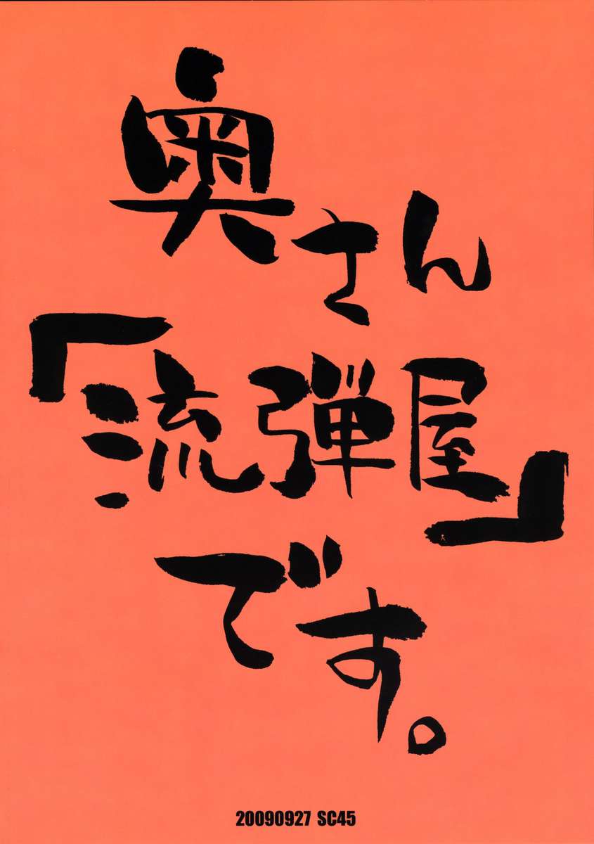 奥さんこめやです。