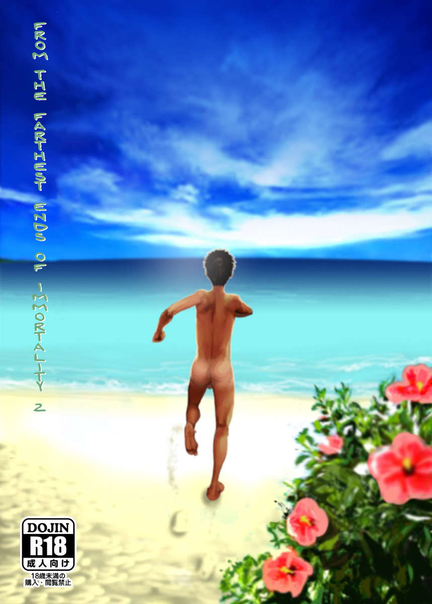 サイハテのアムリット2