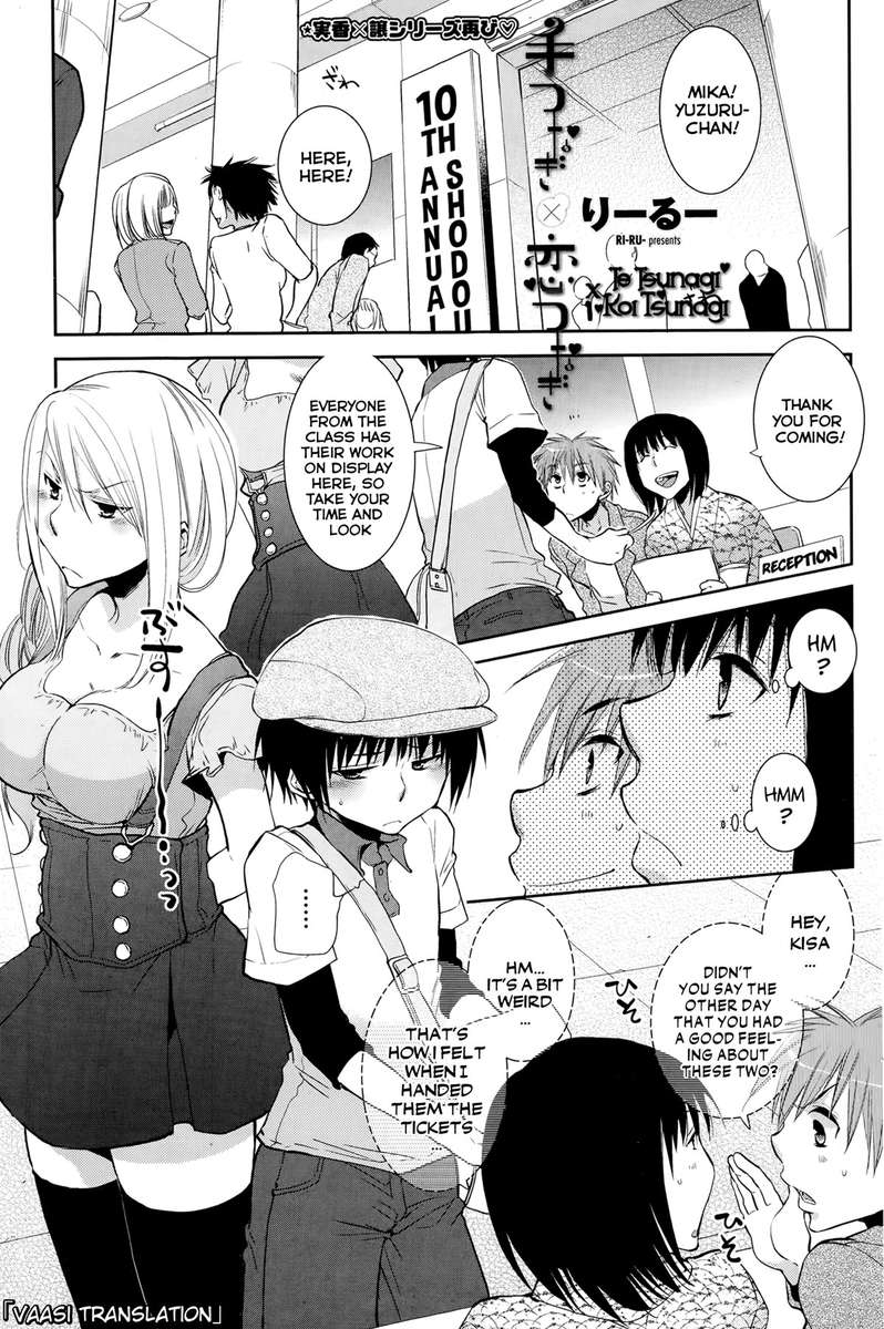 テツナギ×コイツナギ