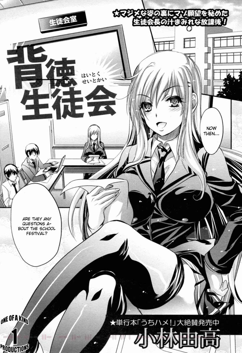 ハイトク聖人会