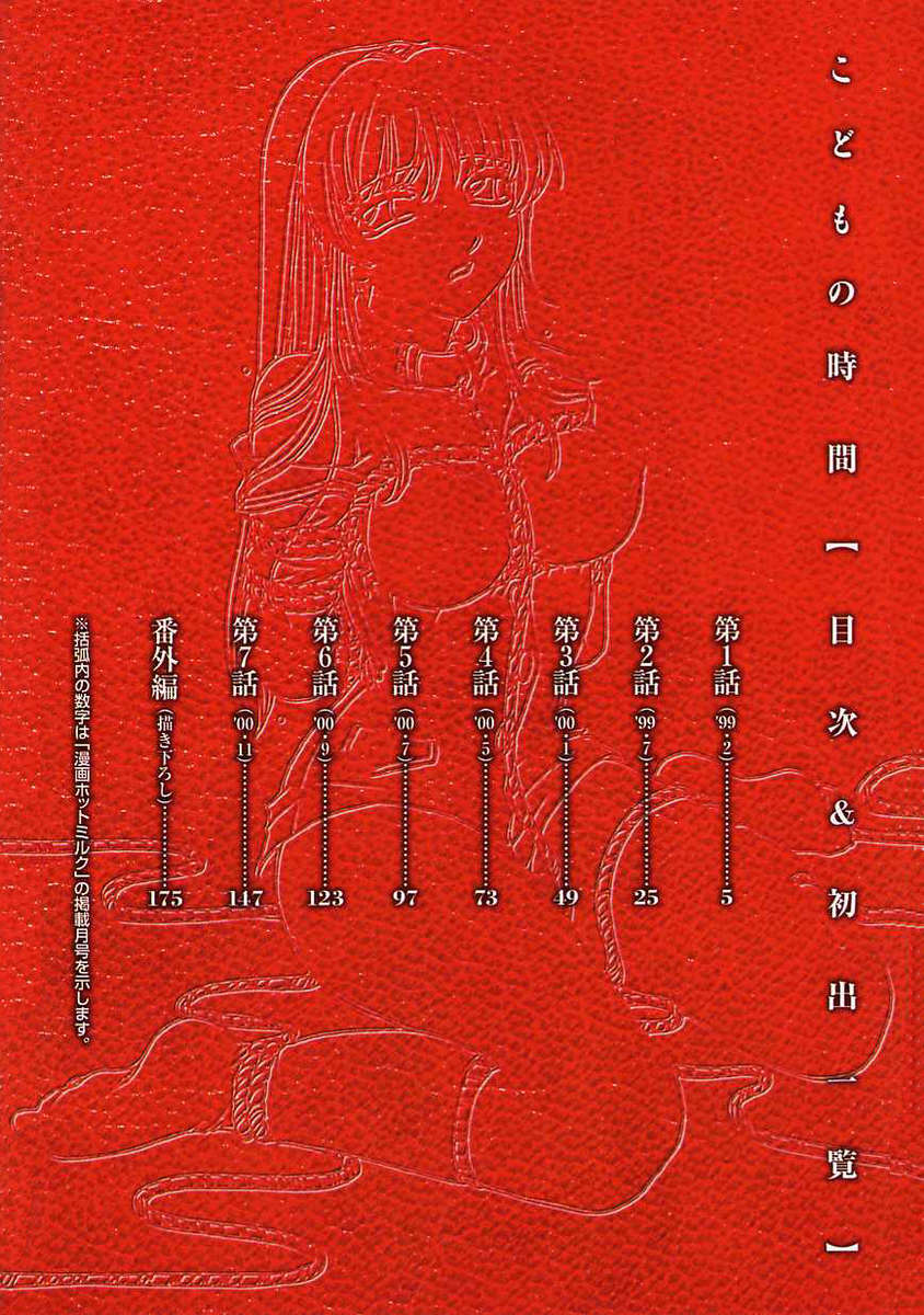 こどものじかんVol.1