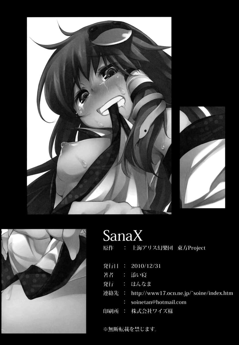 SanaX