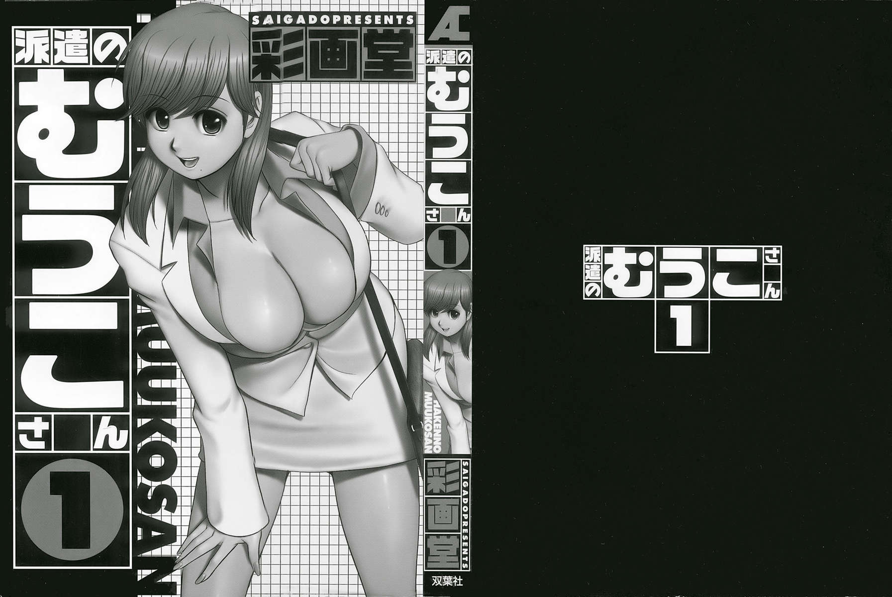 はけんのむうこさん