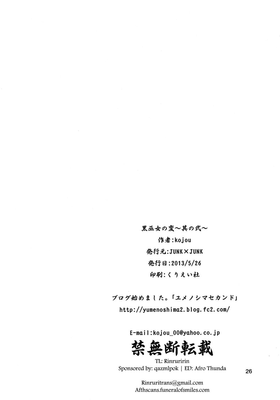 黒巫女の事件〜パート2〜