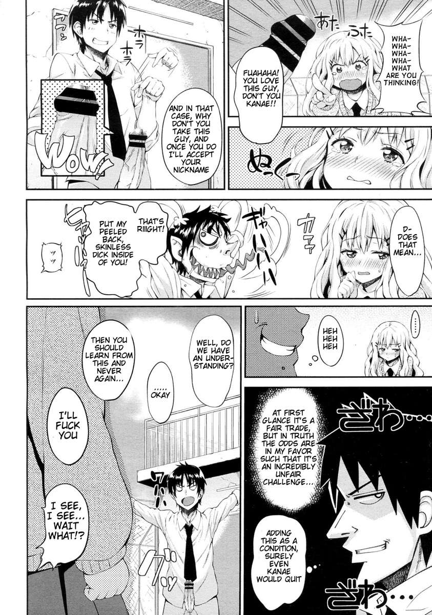 恋する口汚い少女