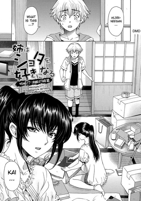 あねはしょうたをスキニナル-Ch。 6