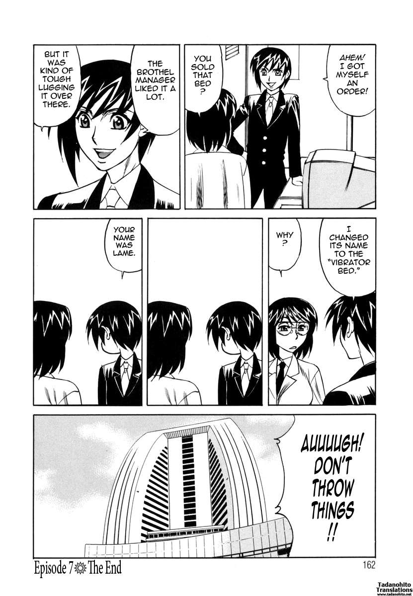 大人のおもちゃ営業部