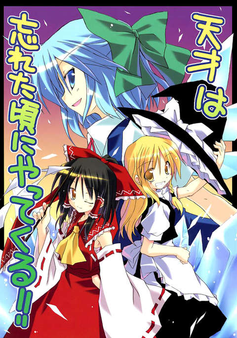 期待していなかった時に天才がやってくる!!