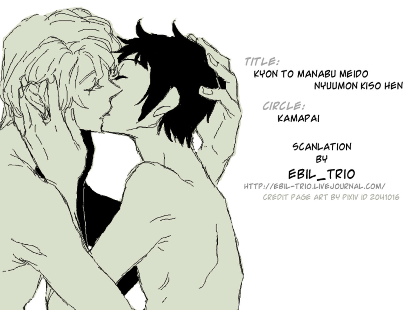 キョンとマナブ明道にゅうもん木曽編