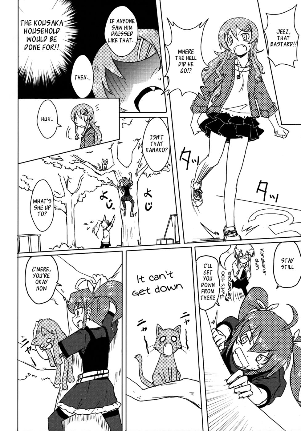 騙された中学生の神、恭介