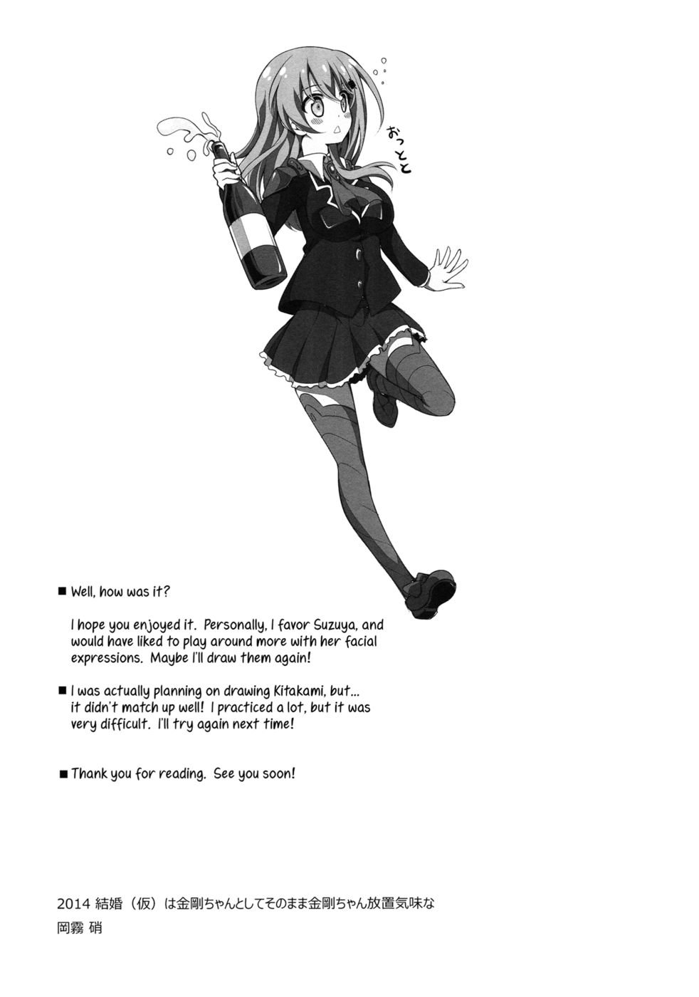 開花する乙女