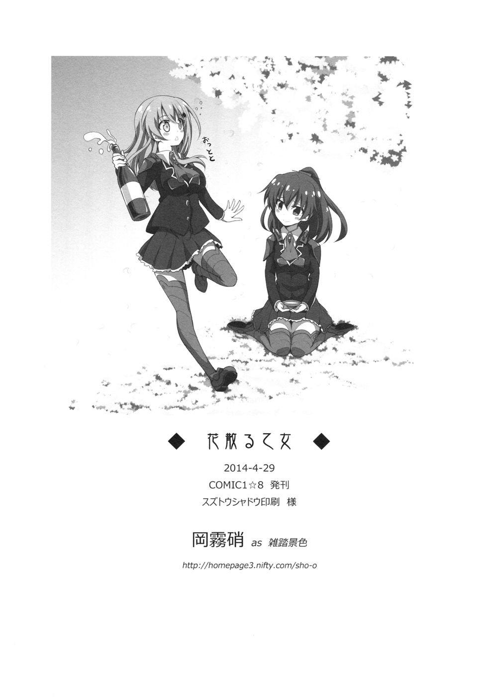 開花する乙女