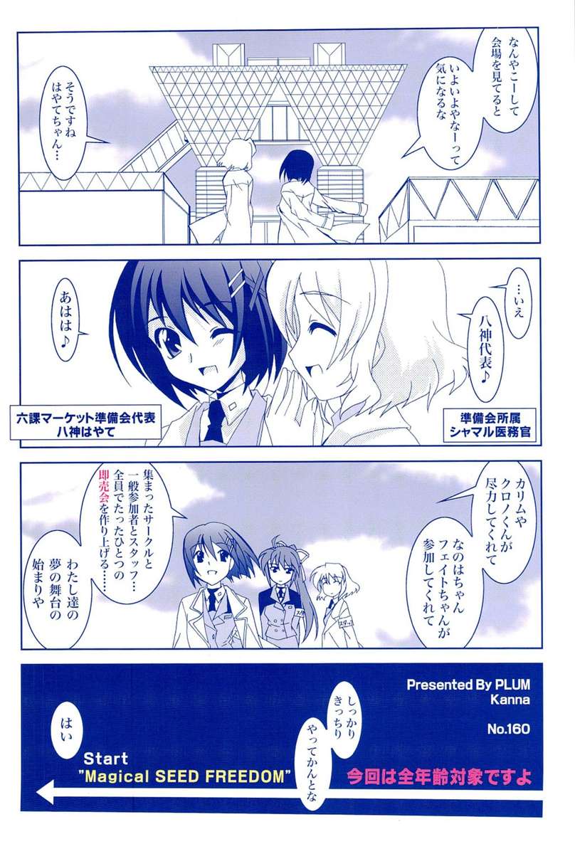 魔法少女マジカルシードフリーダム