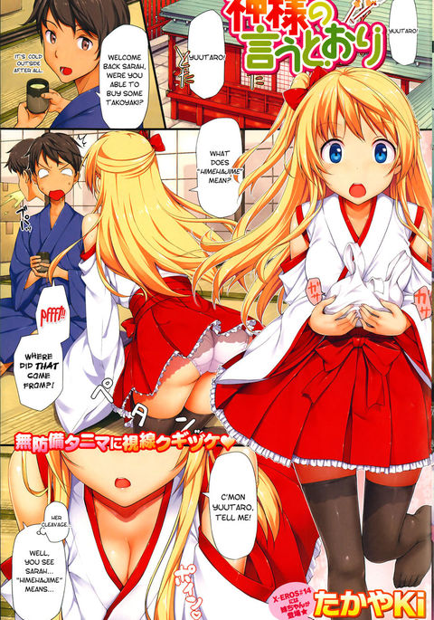 まさに神々が言ったように