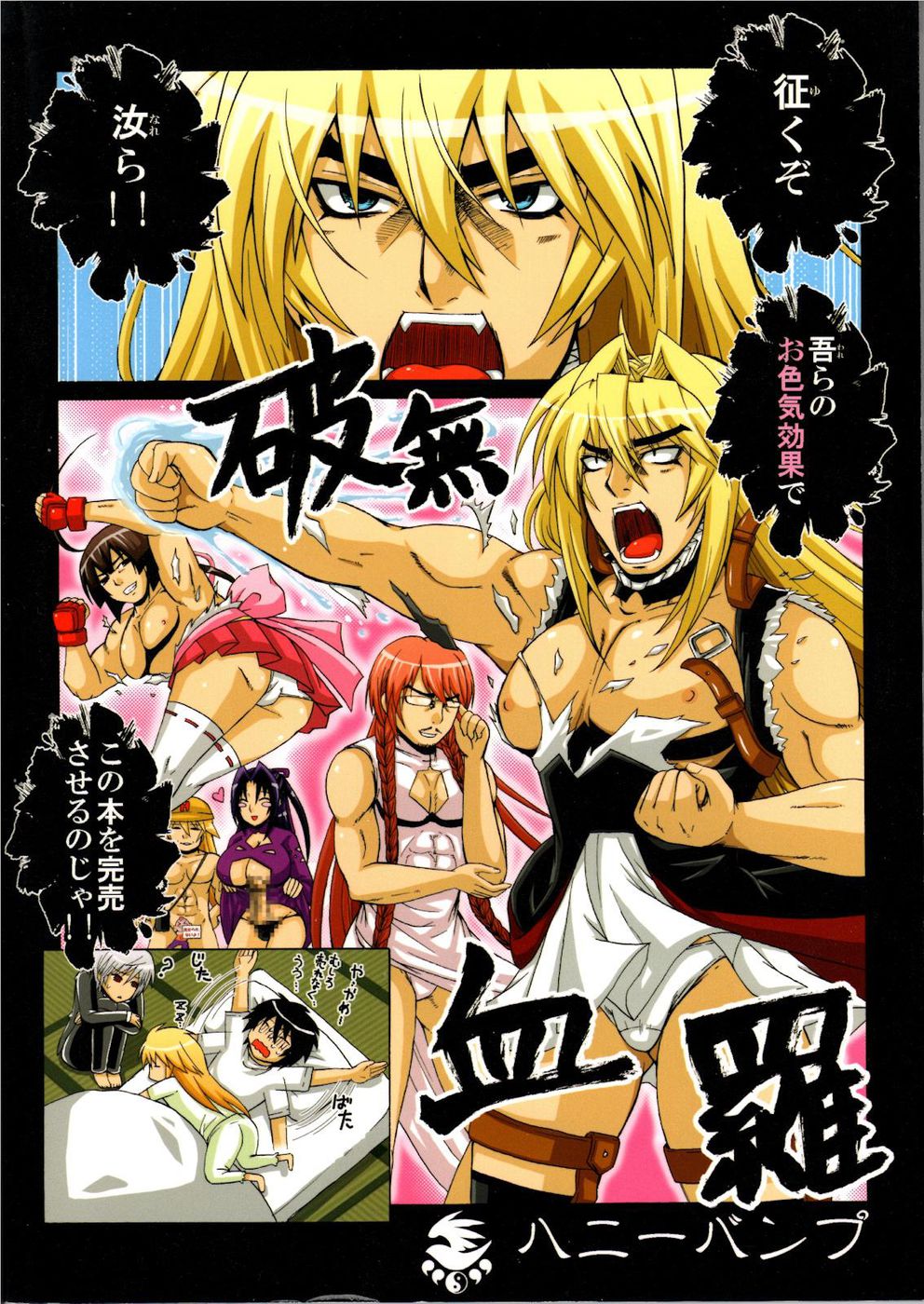 きひさしく-ハニーバンプセキレイコンピレーションブック