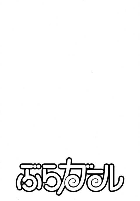 ブラガール-第6章