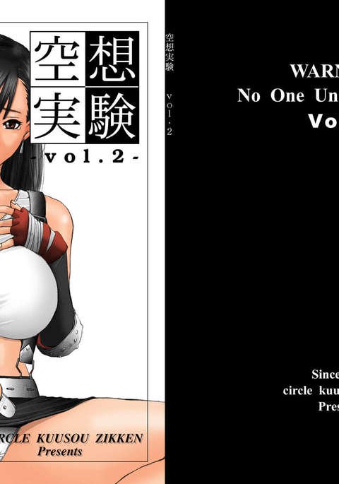 くうそうじっけんVol。 2