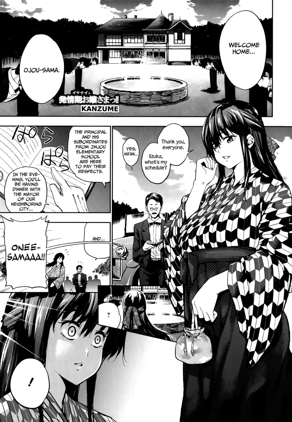 池内初庄お嬢様!!