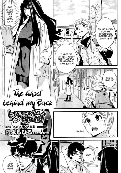 私の後ろの幽霊？ -ラブシックスプリング-（CH。4）