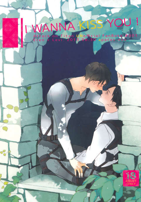 私はあなたにキスしたい！