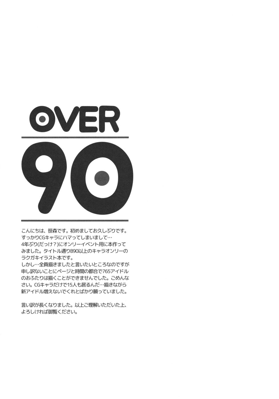 90歳以上