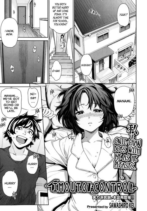 イモウトコントロール