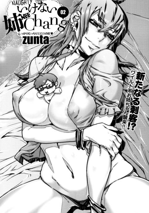 いたずらニーチャン第2章