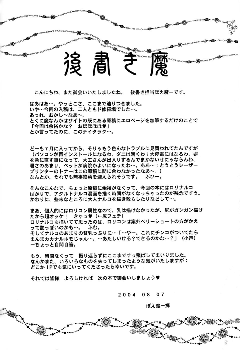 鳴子スペシャル