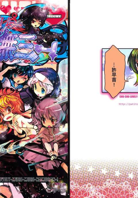 チュチュラブリームリムリナムサン！