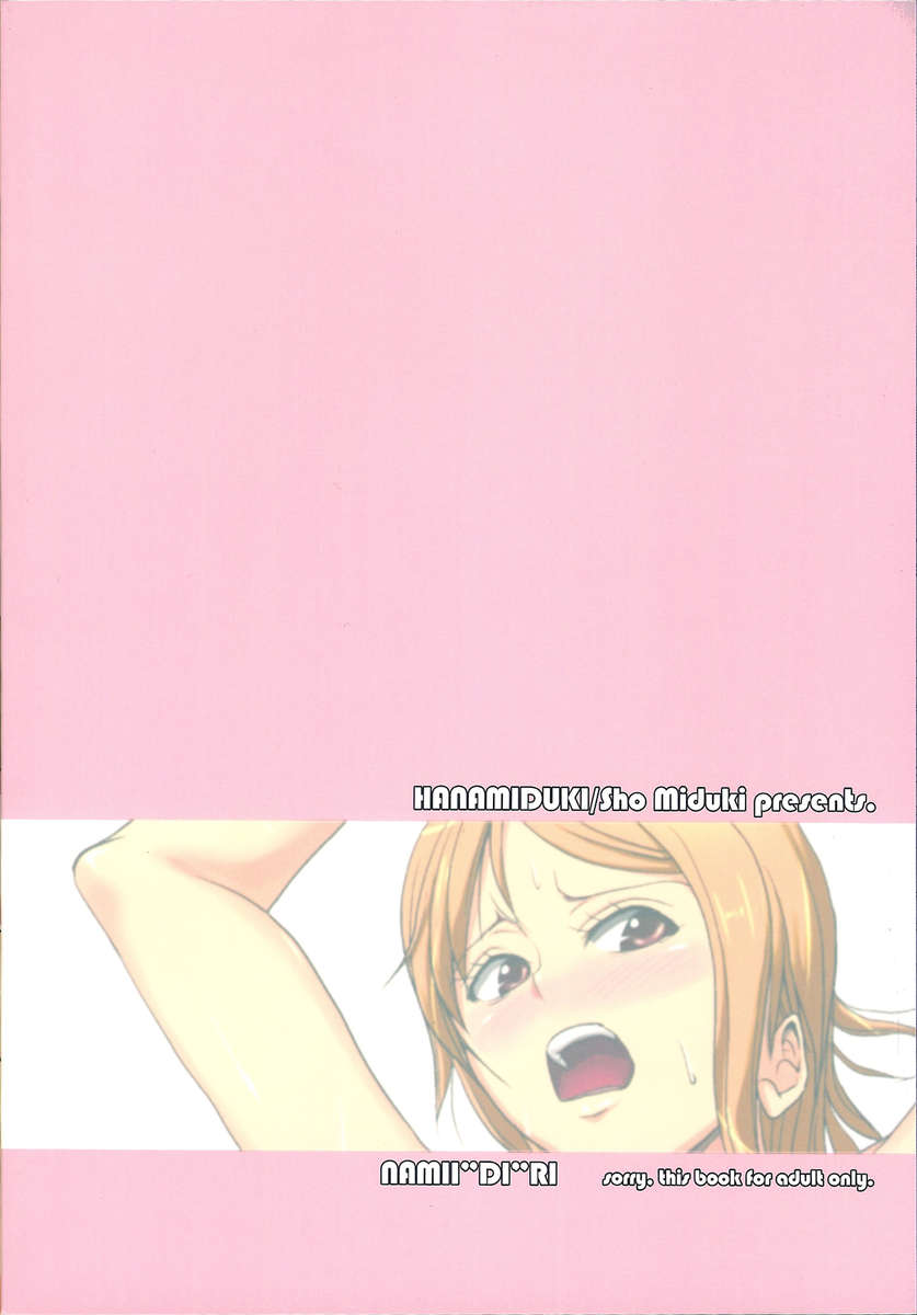 ナミをからかう