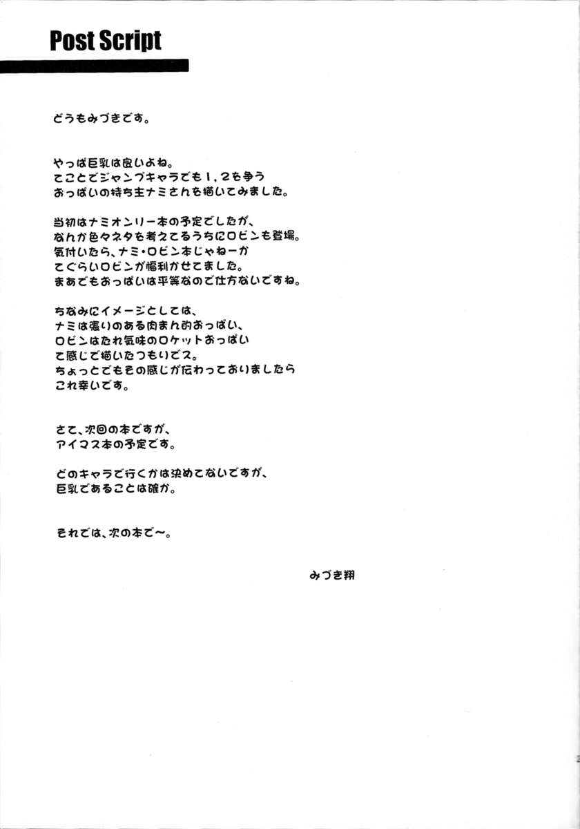 ナミをからかう