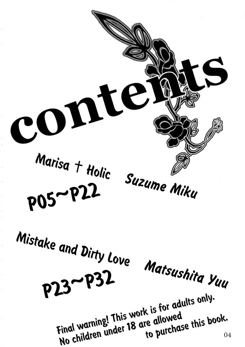 マリサホリックなサマーウォーズ〜マリサホリックのようなサマーウォーズ〜