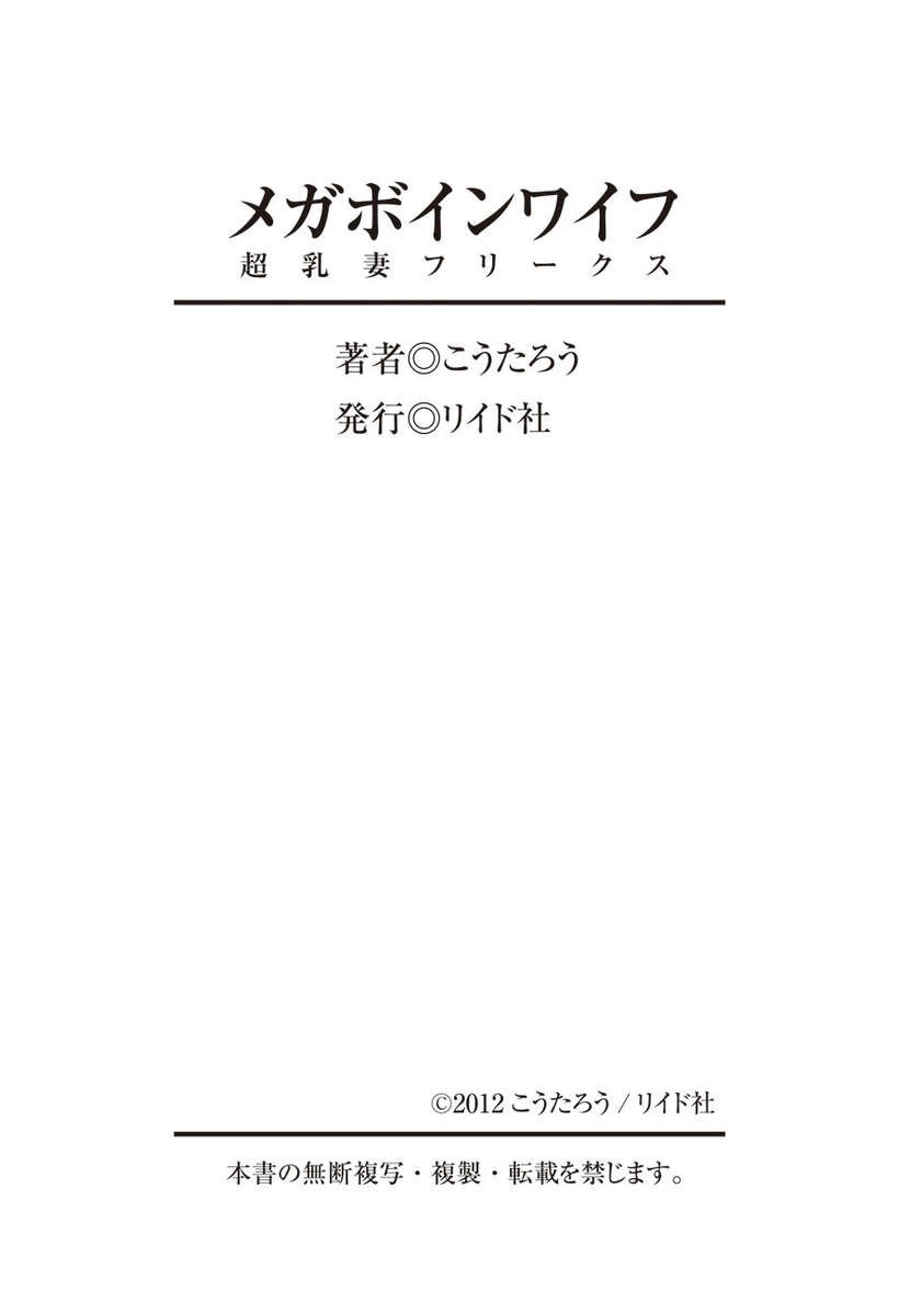 メガボイン妻〜超おっぱい妻フリークス〜