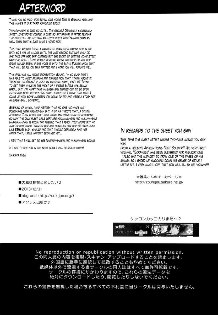 ヤマトはあなたを愛したい、提督2