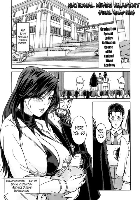 国立妻アカデミー第4章