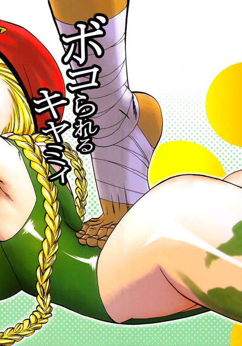 キャミィがパルプに殴られた