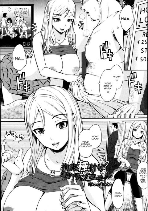 こうそくたねてけラブホテルフィックス