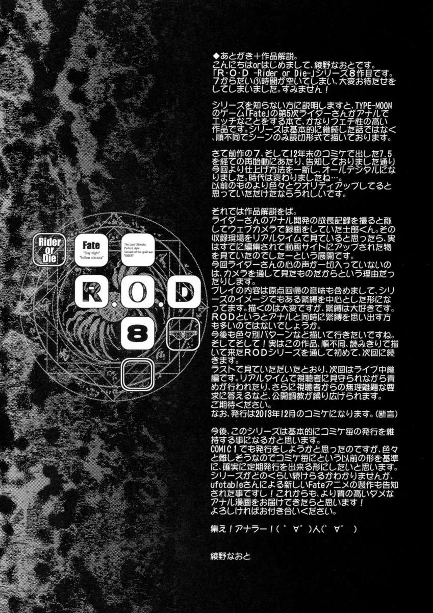 R.O.D8-ライダーまたはダイ-