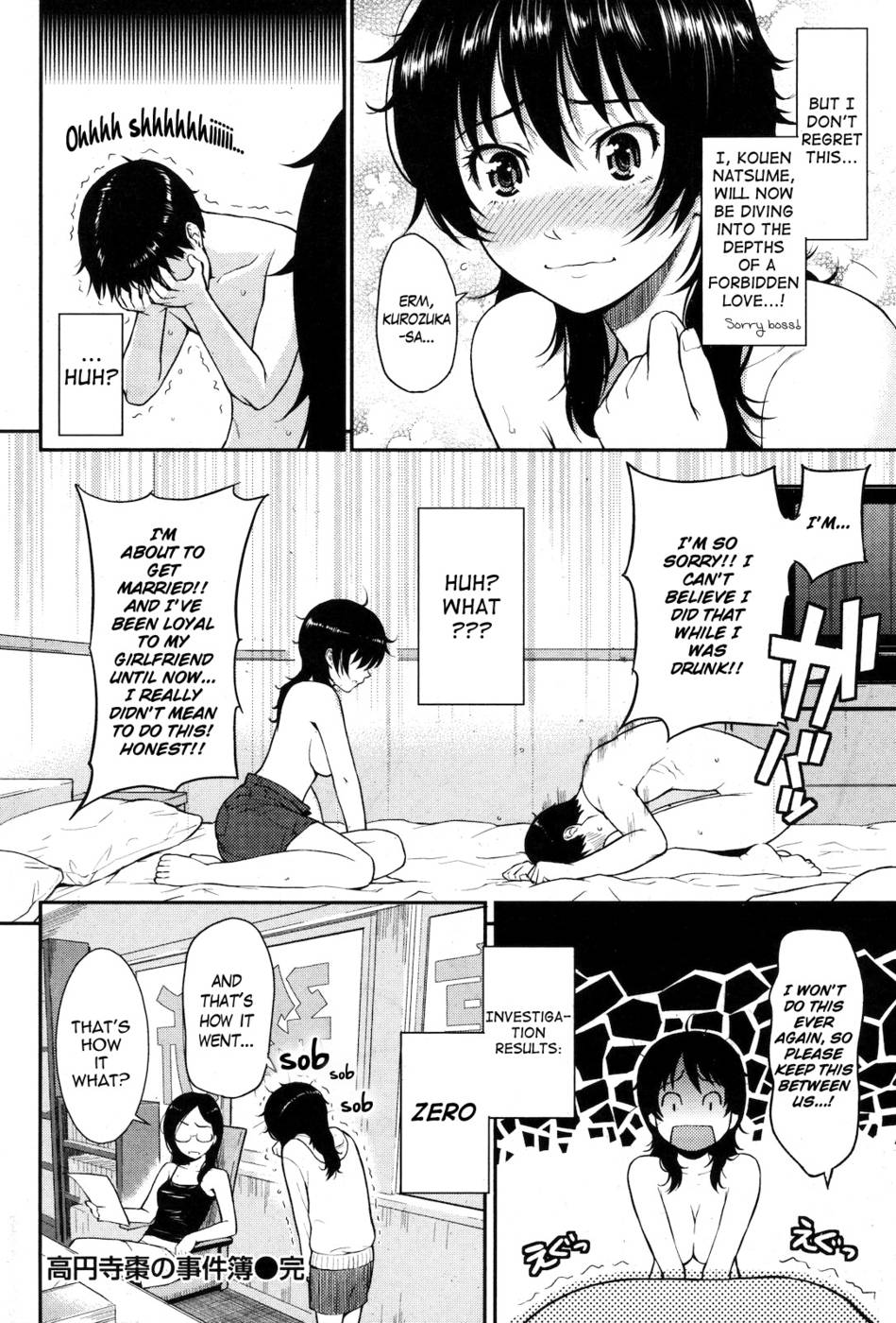 夏目エキサイティングな昼と夜