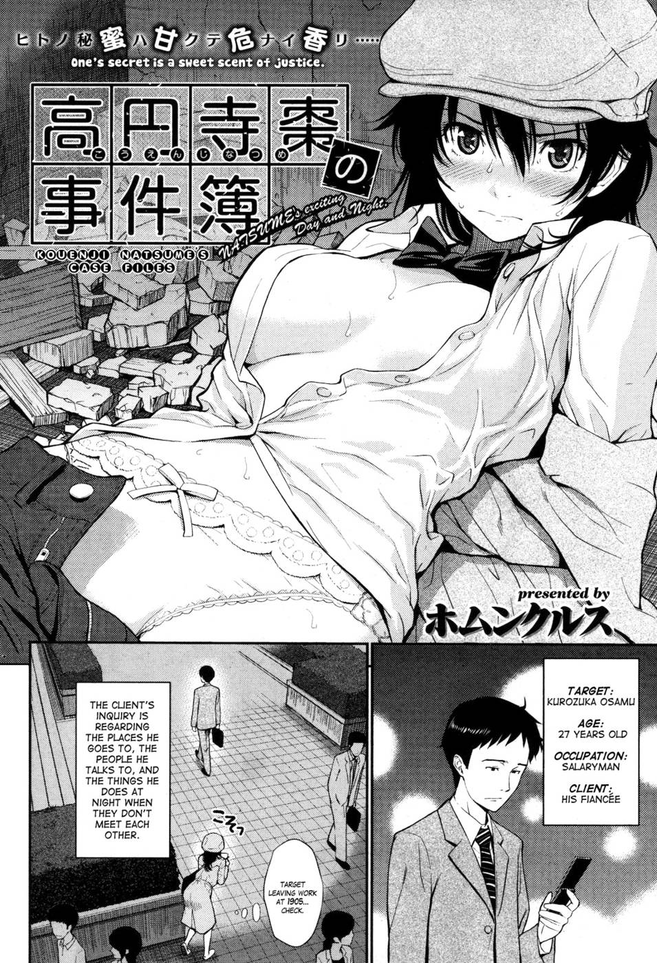 夏目エキサイティングな昼と夜