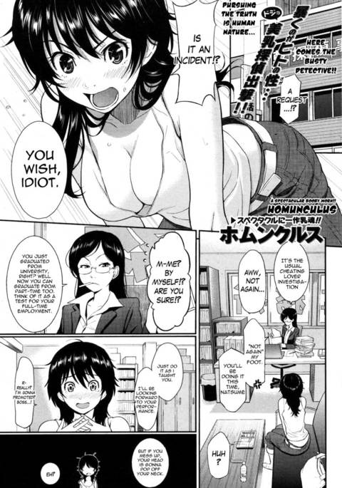 夏目エキサイティングな昼と夜