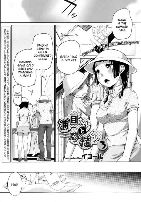 浦目と砂尾第3章