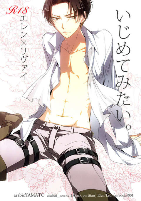 イジメテミタイ。