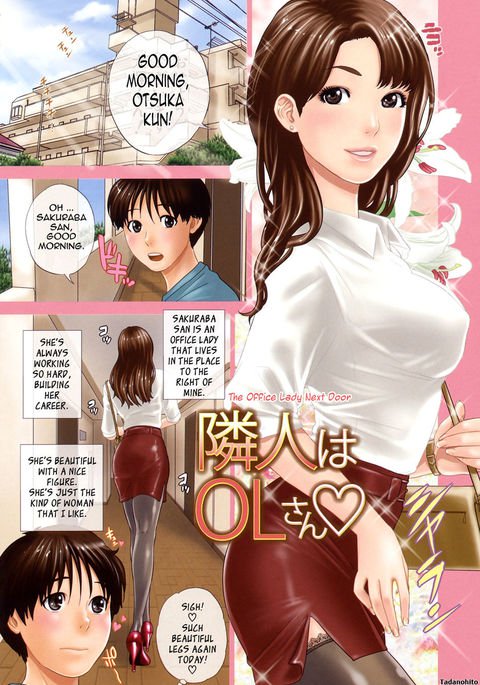 隣のオフィスレディ